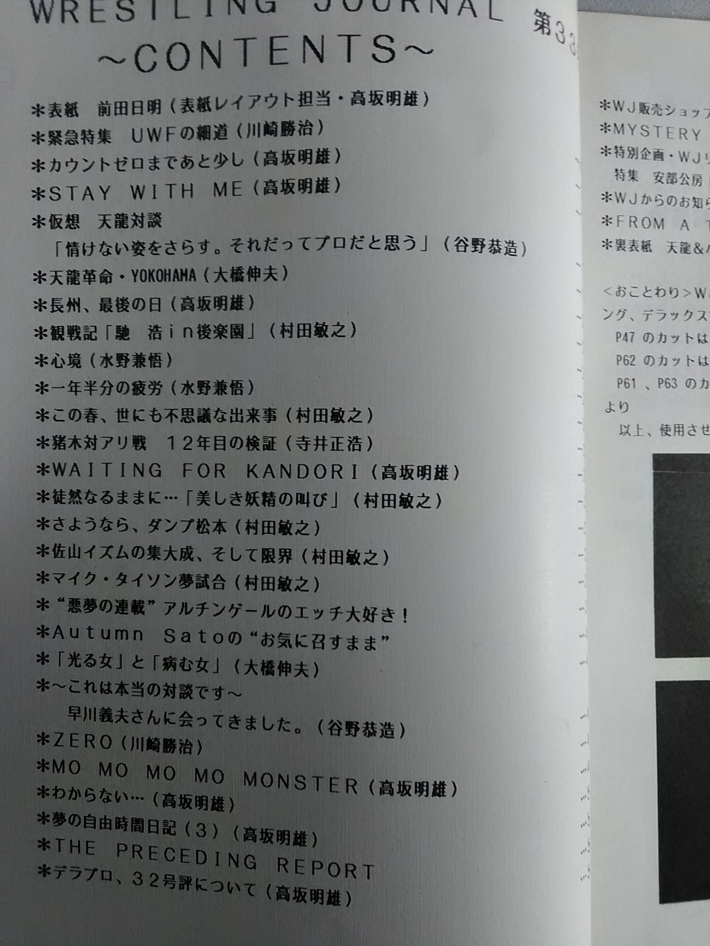 Wrestling  JOURNAL No.33