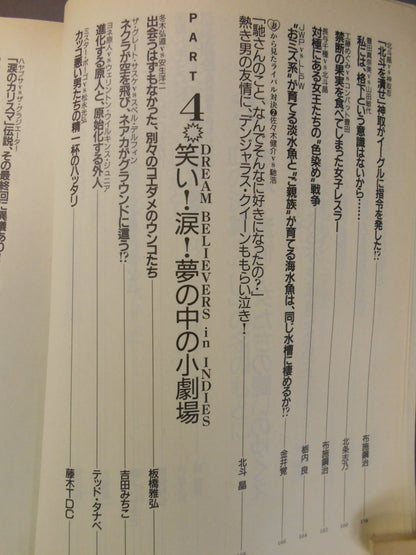 別冊宝島259 プロレスライバル読本 完全保存版!リングを揺るがす、愛と憎しみの闘い！