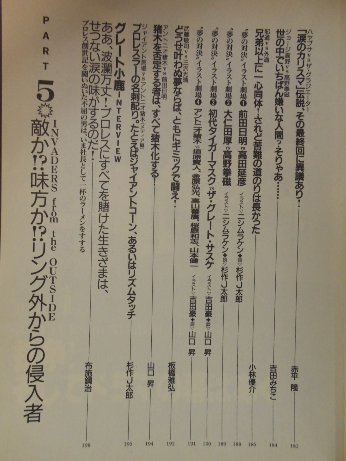 別冊宝島259 プロレスライバル読本 完全保存版!リングを揺るがす、愛と憎しみの闘い！
