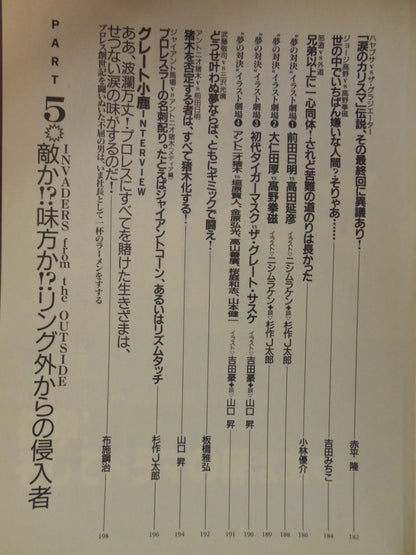 別冊宝島259 プロレスライバル読本 完全保存版!リングを揺るがす、愛と憎しみの闘い！