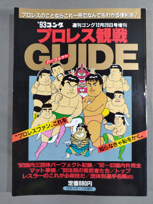 93 Gong Pro Wrestling  Perfect Guide Weekly  Gong December 28 Special Issue