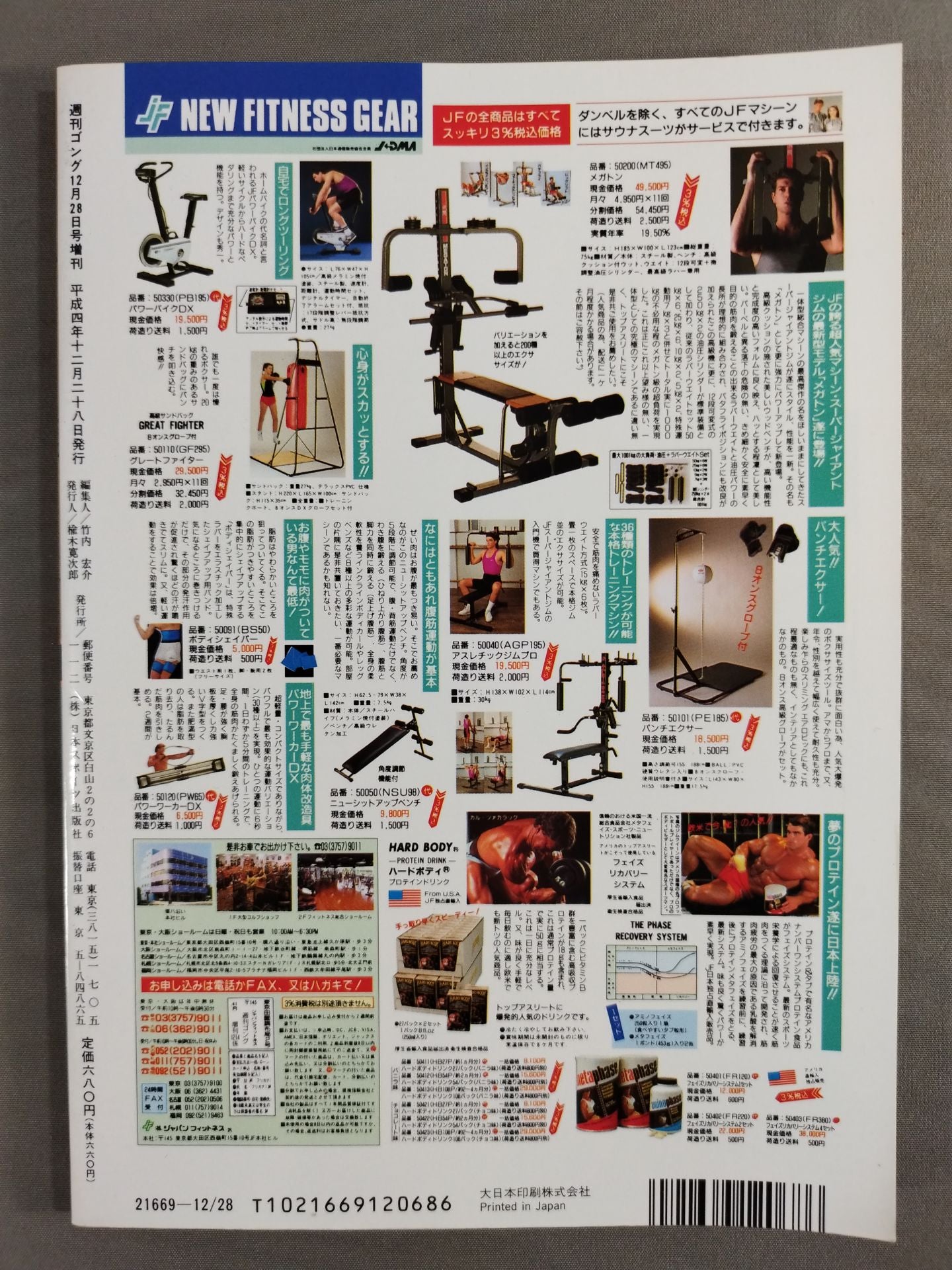 93 Gong Pro Wrestling  Perfect Guide Weekly  Gong December 28 Special Issue