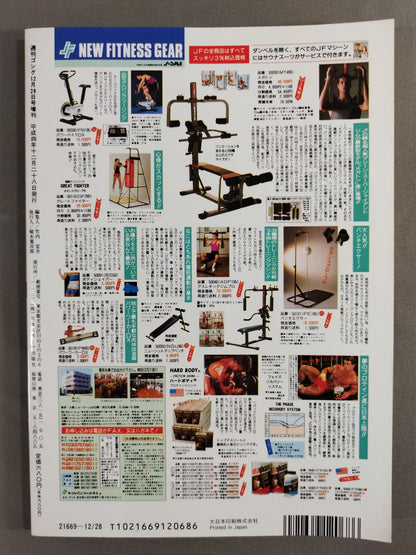 93 Gong Pro Wrestling  Perfect Guide Weekly  Gong December 28 Special Issue