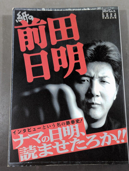Akira Maeda  Interview on Paper: An Energy History!