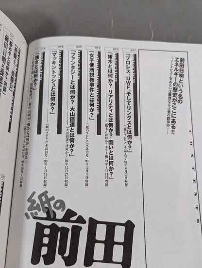 Akira Maeda  Interview on Paper: An Energy History!