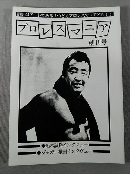 Pro Wrestling  Mania First Issue