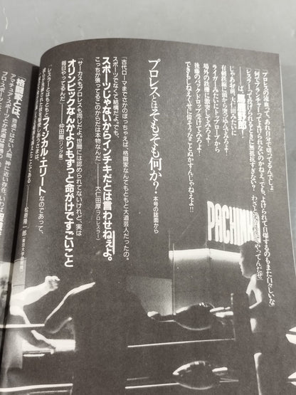 Bessatsu Takarajima 120 A ballad dedicated to Pro Wrestling  The story of God's chosen and unreliant people!