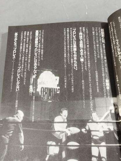 Bessatsu Takarajima 120 A ballad dedicated to Pro Wrestling  The story of God's chosen and unreliant people!
