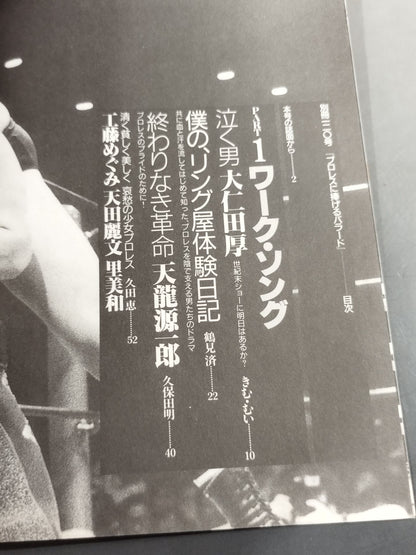 Bessatsu Takarajima 120 A ballad dedicated to Pro Wrestling  The story of God's chosen and unreliant people!