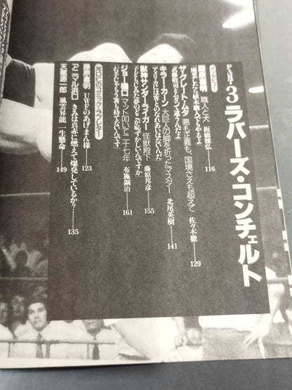 Bessatsu Takarajima 120 A ballad dedicated to Pro Wrestling  The story of God's chosen and unreliant people!
