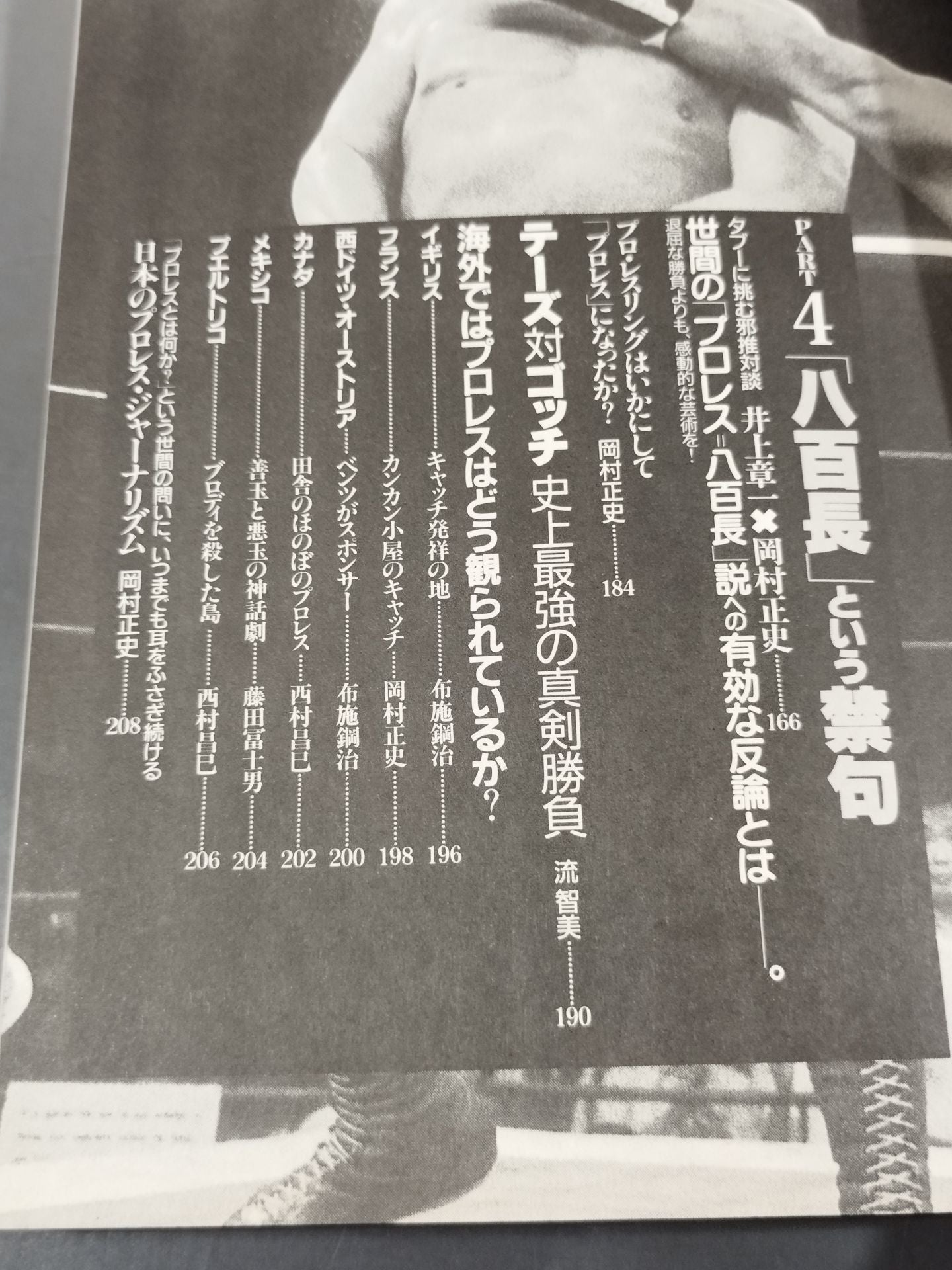 Bessatsu Takarajima 120 A ballad dedicated to Pro Wrestling  The story of God's chosen and unreliant people!
