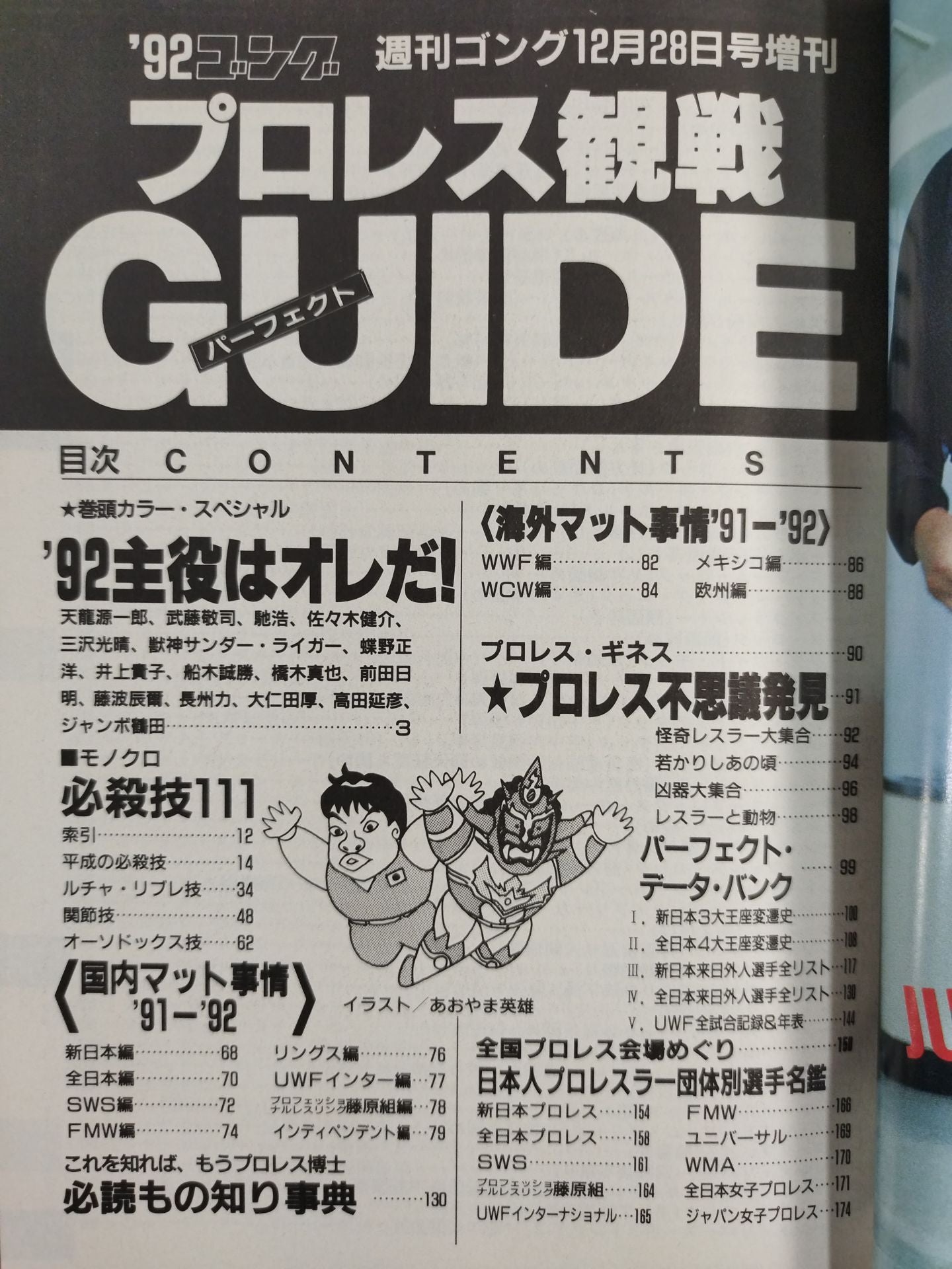 92 Gong The Perfect Guide to Pro Wrestling