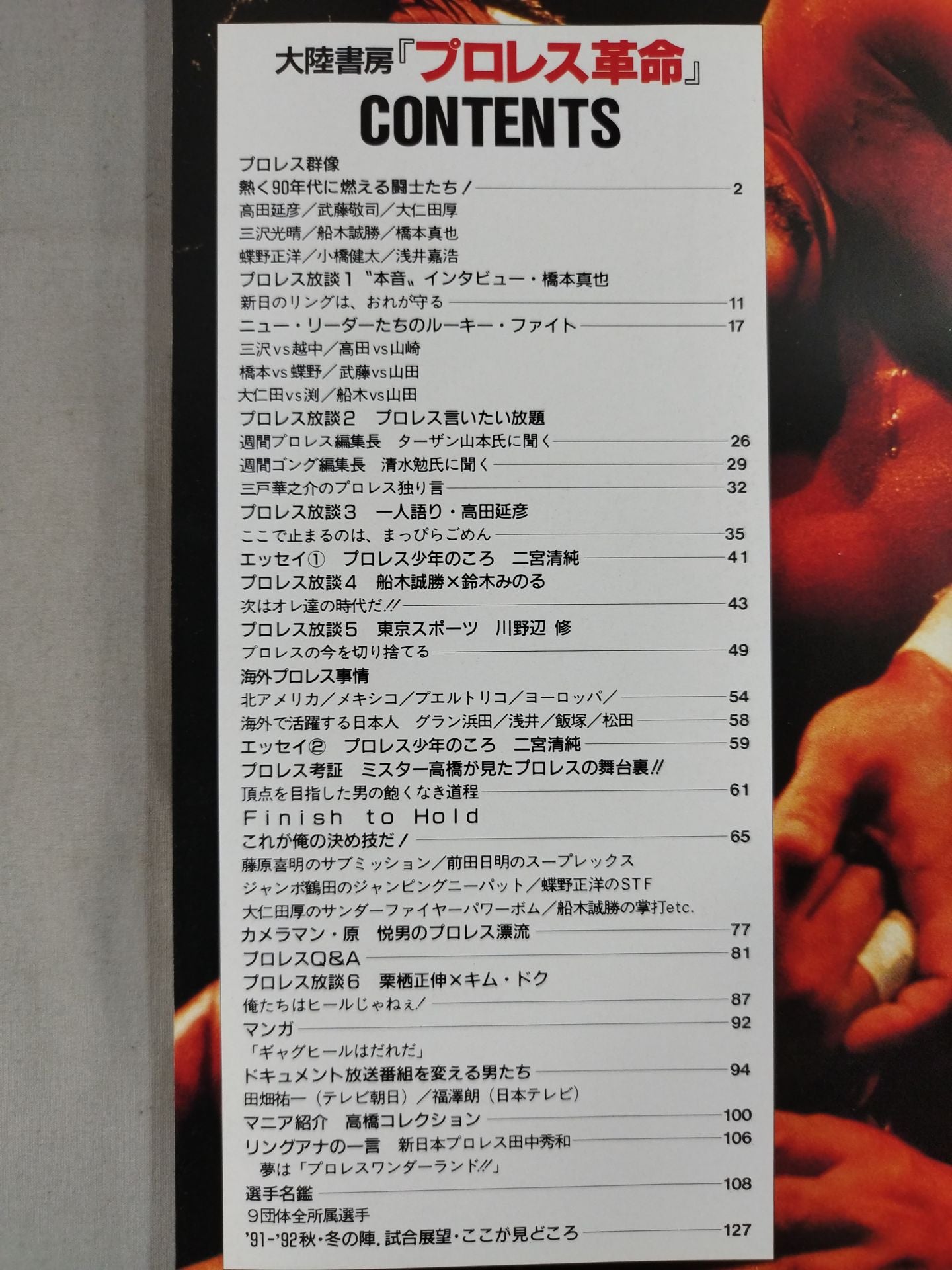 プロレス革命(レボリューション) vol.1 / 特集リングに燃える闘士たち!!