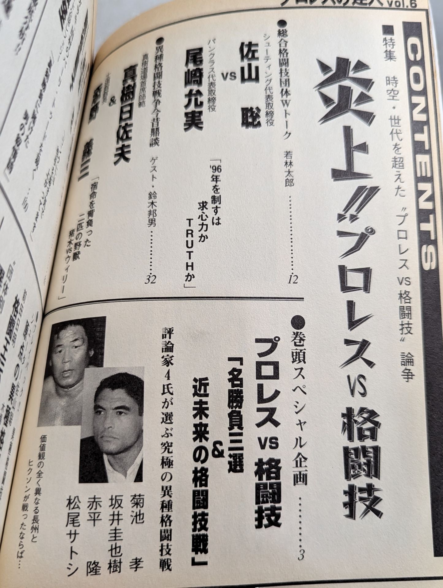 Pro Wrestling  Master Vol.6 Flames!! Pro Wrestling  vs Martial Arts