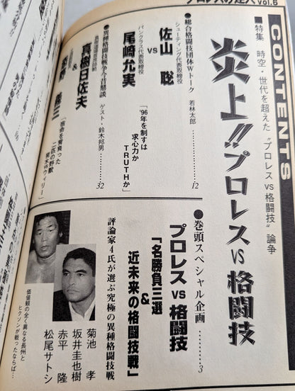 Pro Wrestling  Master Vol.6 Flames!! Pro Wrestling  vs Martial Arts