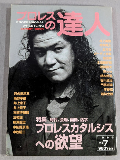 Pro Wrestling  Master Vol.7 Pro Wrestling Desire for catharsis