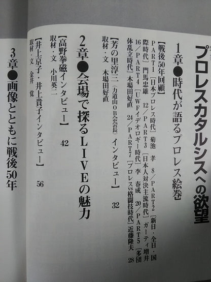 Pro Wrestling  Master Vol.7 Pro Wrestling Desire for catharsis