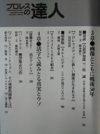 Pro Wrestling  Master Vol.7 Pro Wrestling Desire for catharsis