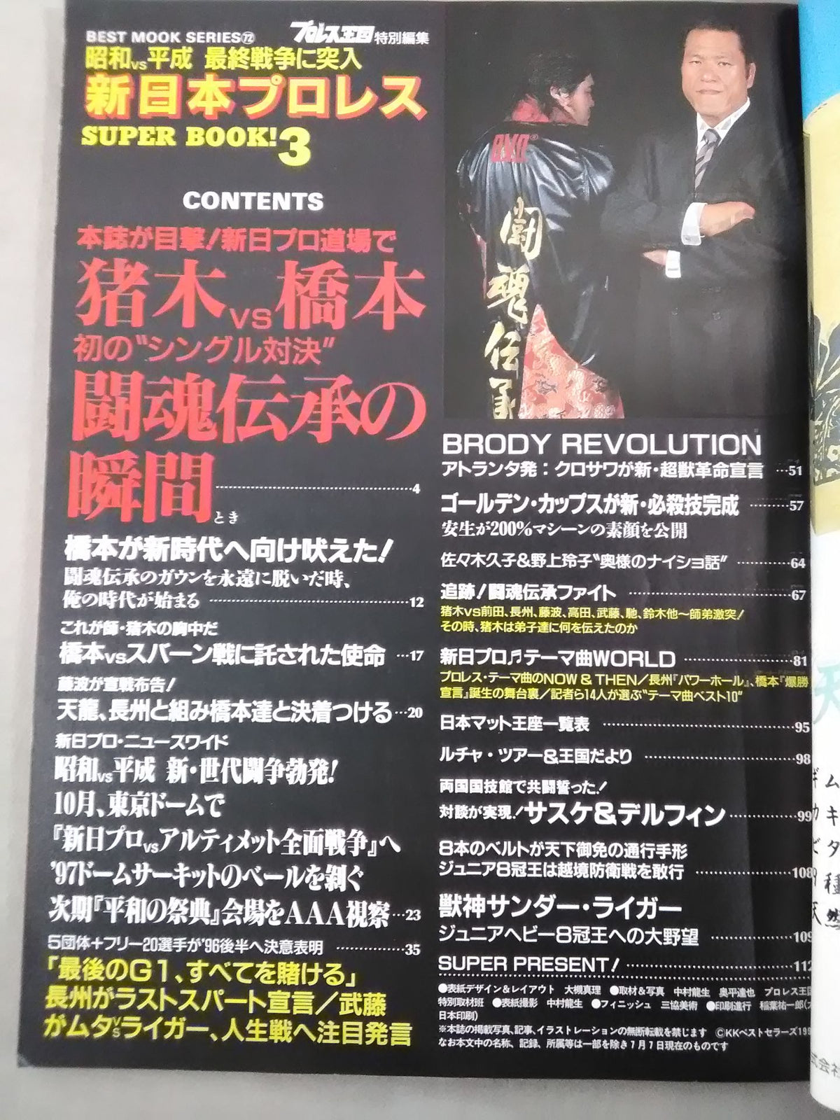 新日本プロレス SUPER BOOK!3