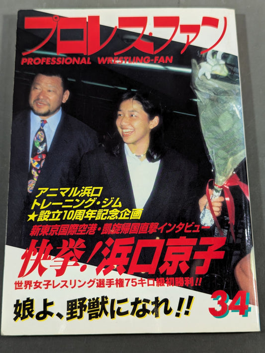 Pro Wrestling Fun 34