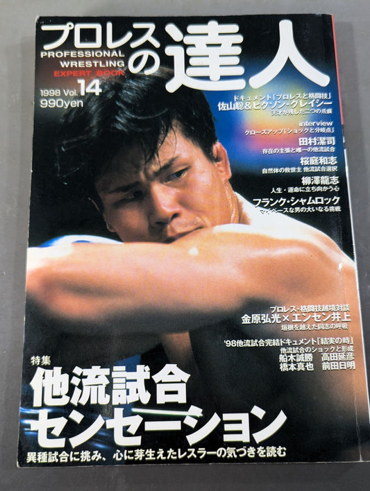 Pro Wrestling  Masters Vol.14 Special Feature: Sensation