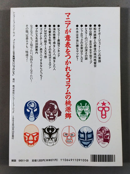 マニアが忘れた悦楽 気持ちいいプロレス