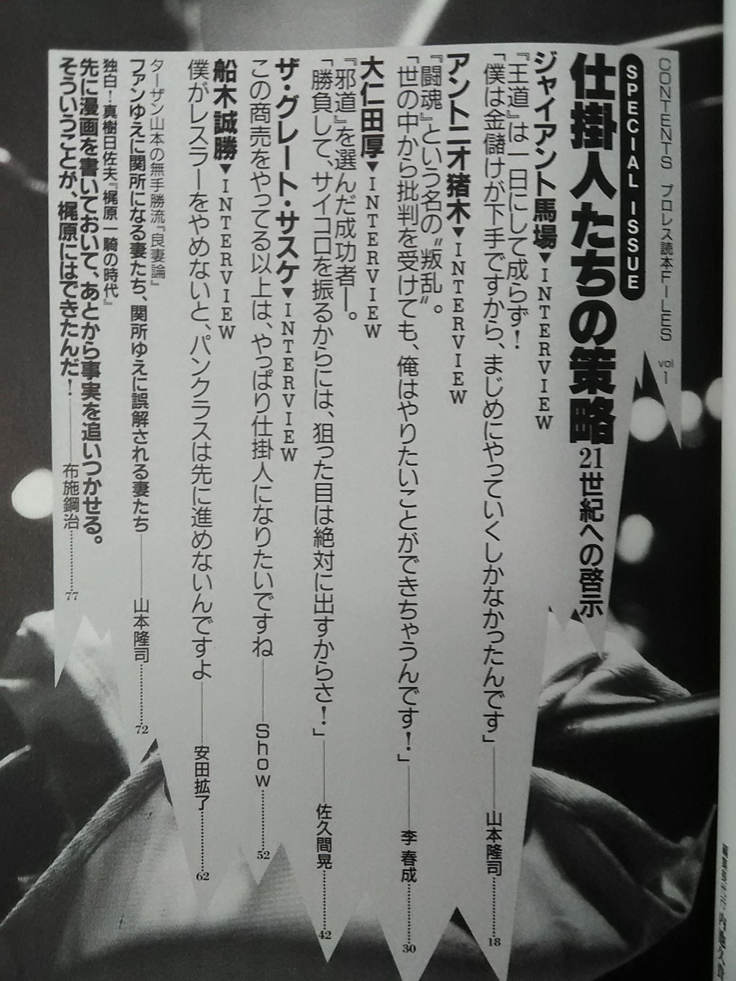Bessatsu Takarajima Special Edition Pro Wrestling  Reader FILES Vol.1