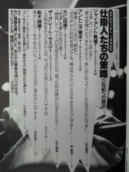 Bessatsu Takarajima Special Edition Pro Wrestling  Reader FILES Vol.1