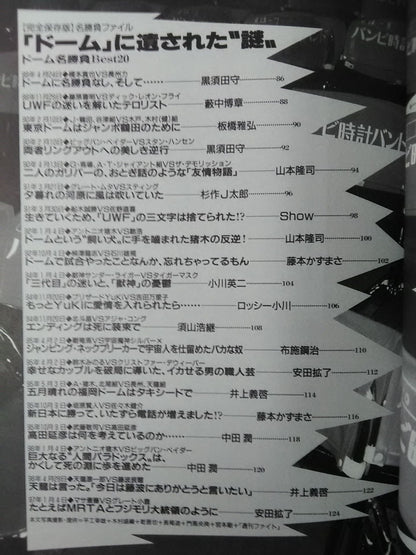 Bessatsu Takarajima Special Edition Pro Wrestling  Reader FILES Vol.1