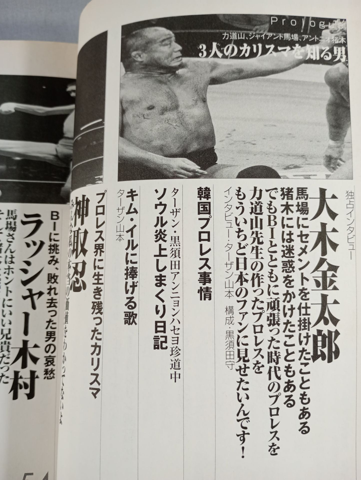 必殺！プロレス激本4 世紀末プロレス…カリスマのいない季節