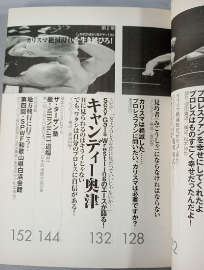 必殺！プロレス激本4 世紀末プロレス…カリスマのいない季節