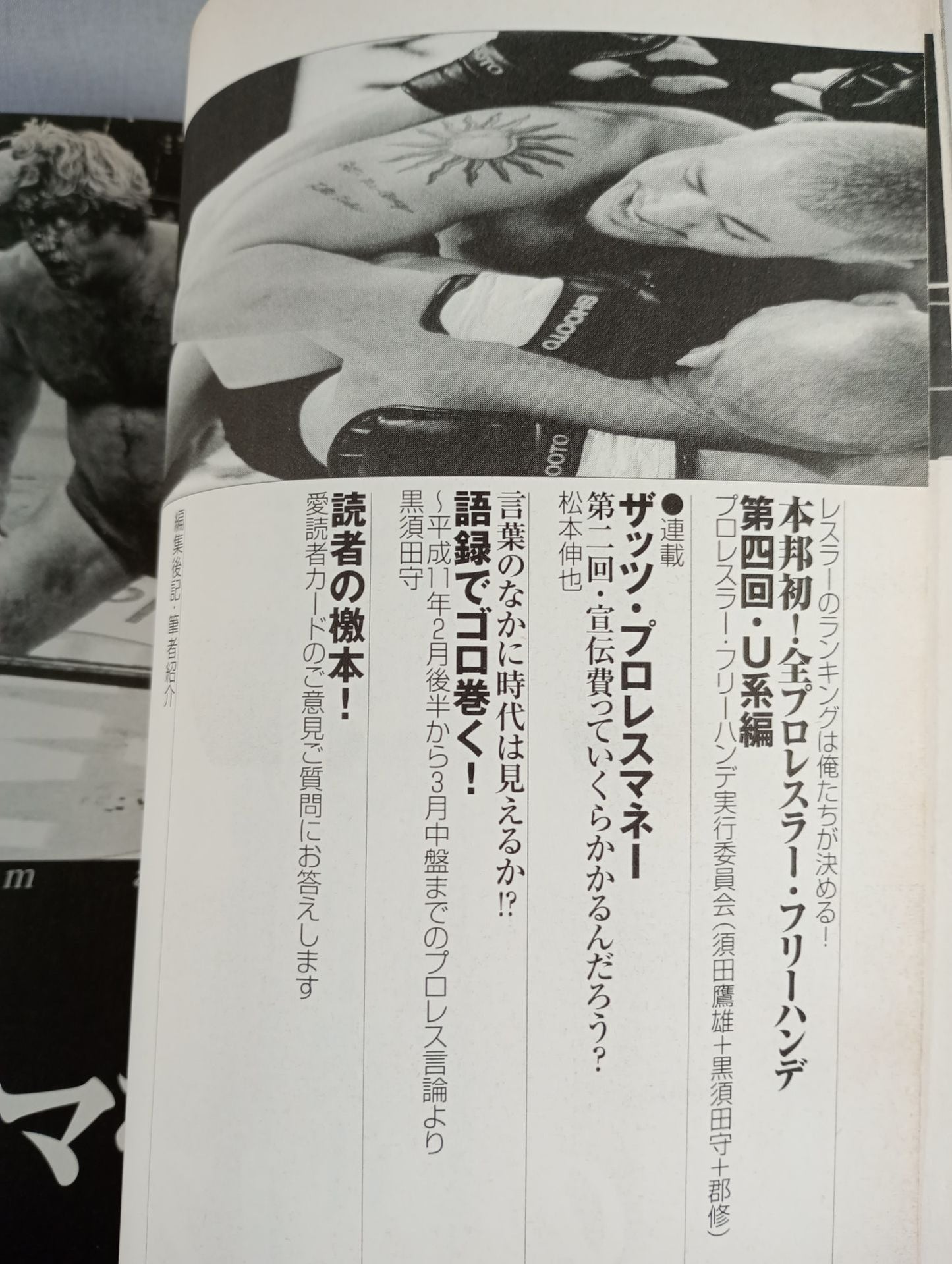必殺！プロレス激本4 世紀末プロレス…カリスマのいない季節