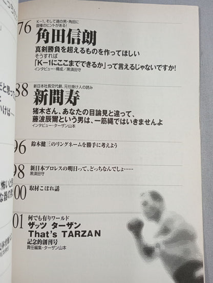 必殺！プロレス激本6 新日本プロレスの明日はどっちだ!?