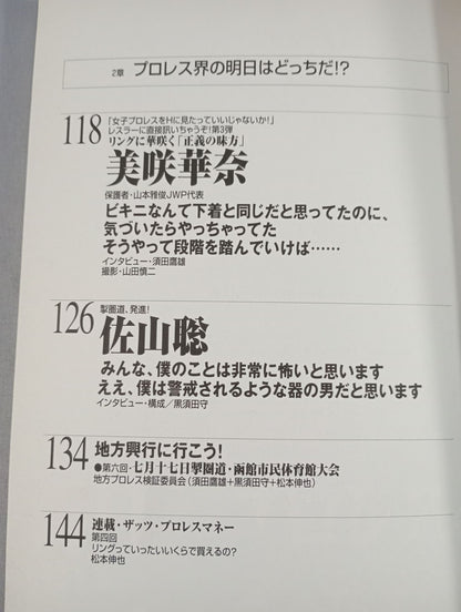 必殺！プロレス激本6 新日本プロレスの明日はどっちだ!?