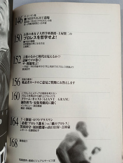 必殺！プロレス激本6 新日本プロレスの明日はどっちだ!?