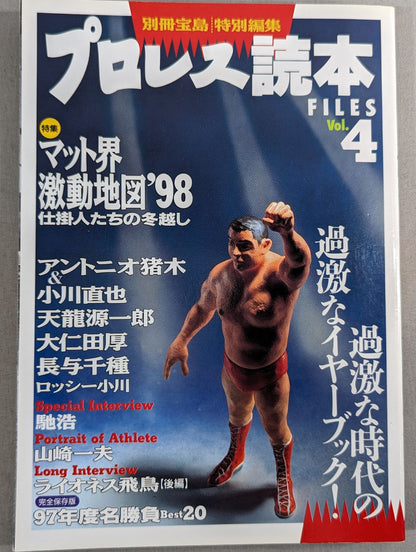 Bessatsu Takarajima Special Edition Pro Wrestling  Reader Files Vol.4