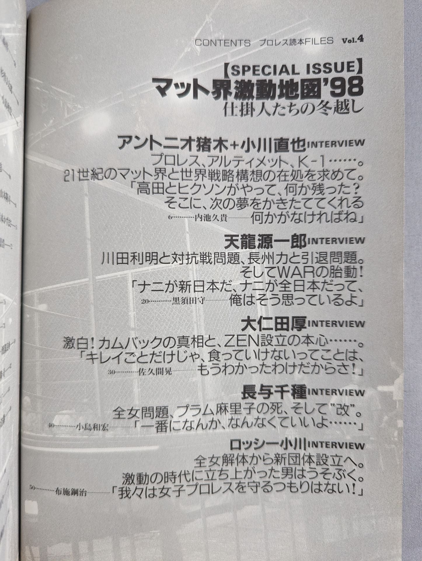 別冊宝島 特別編集 プロレス読本Files Vol.4 – 闘道館
