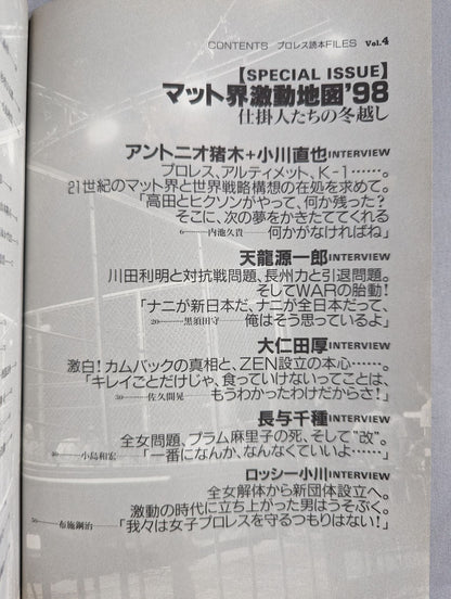 Bessatsu Takarajima Special Edition Pro Wrestling  Reader Files Vol.4