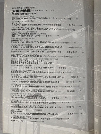 Bessatsu Takarajima Special Edition Pro Wrestling  Reader Files Vol.4