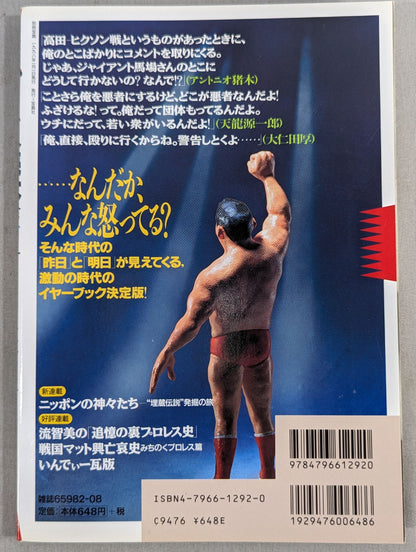 Pro Wrestling  Reader Files Vol.4