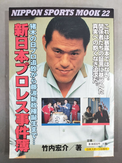 New Japan Pro Wrestling  Incident File