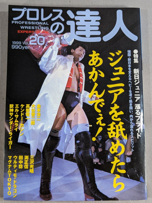 Pro Wrestling  Master Vol.20 New Japan Pro Wrestling - If you lick Junior, it's okay!