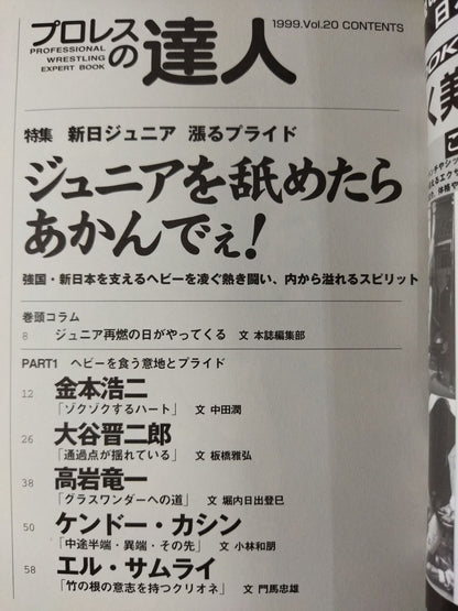 Pro Wrestling  Master Vol.20 New Japan Pro Wrestling - If you lick Junior, it's okay!