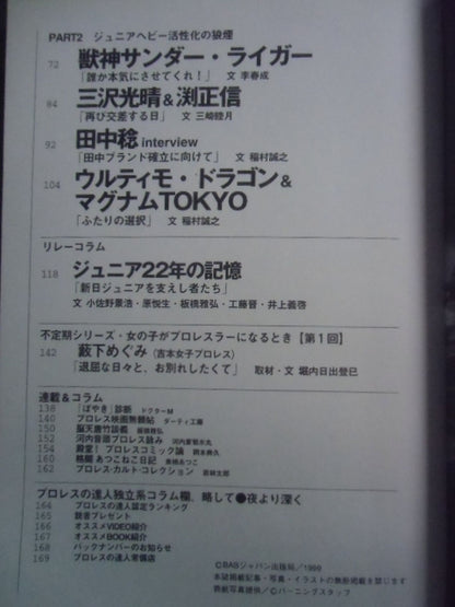 Pro Wrestling  Master Vol.20 New Japan Pro Wrestling - If you lick Junior, it's okay!