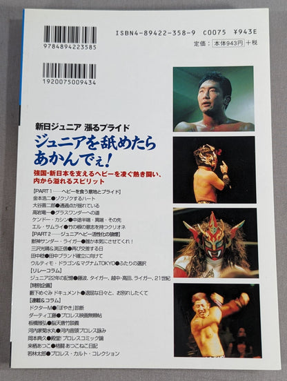 Pro Wrestling  Master Vol.20 New Japan Pro Wrestling - If you lick Junior, it's okay!