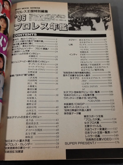 96プロレス年鑑 / 長州、引退決意