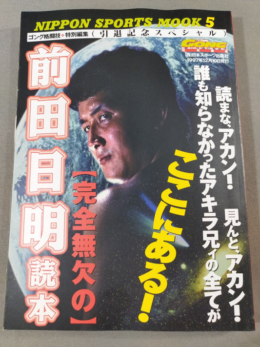 The perfect Akira Maeda  reader