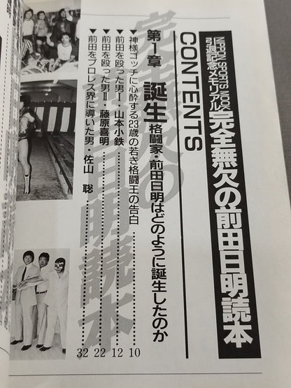 The perfect Akira Maeda  reader