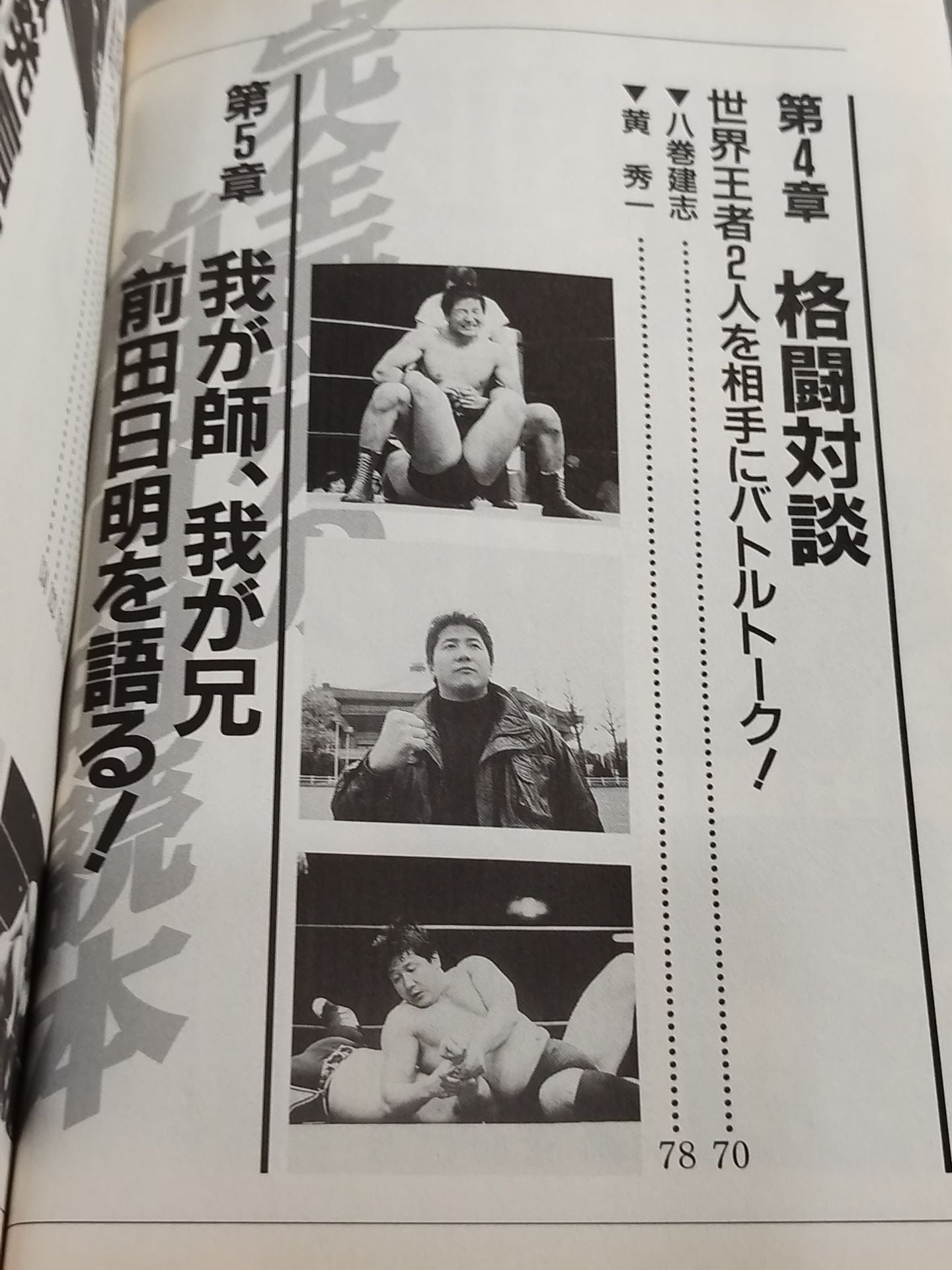 The perfect Akira Maeda  reader