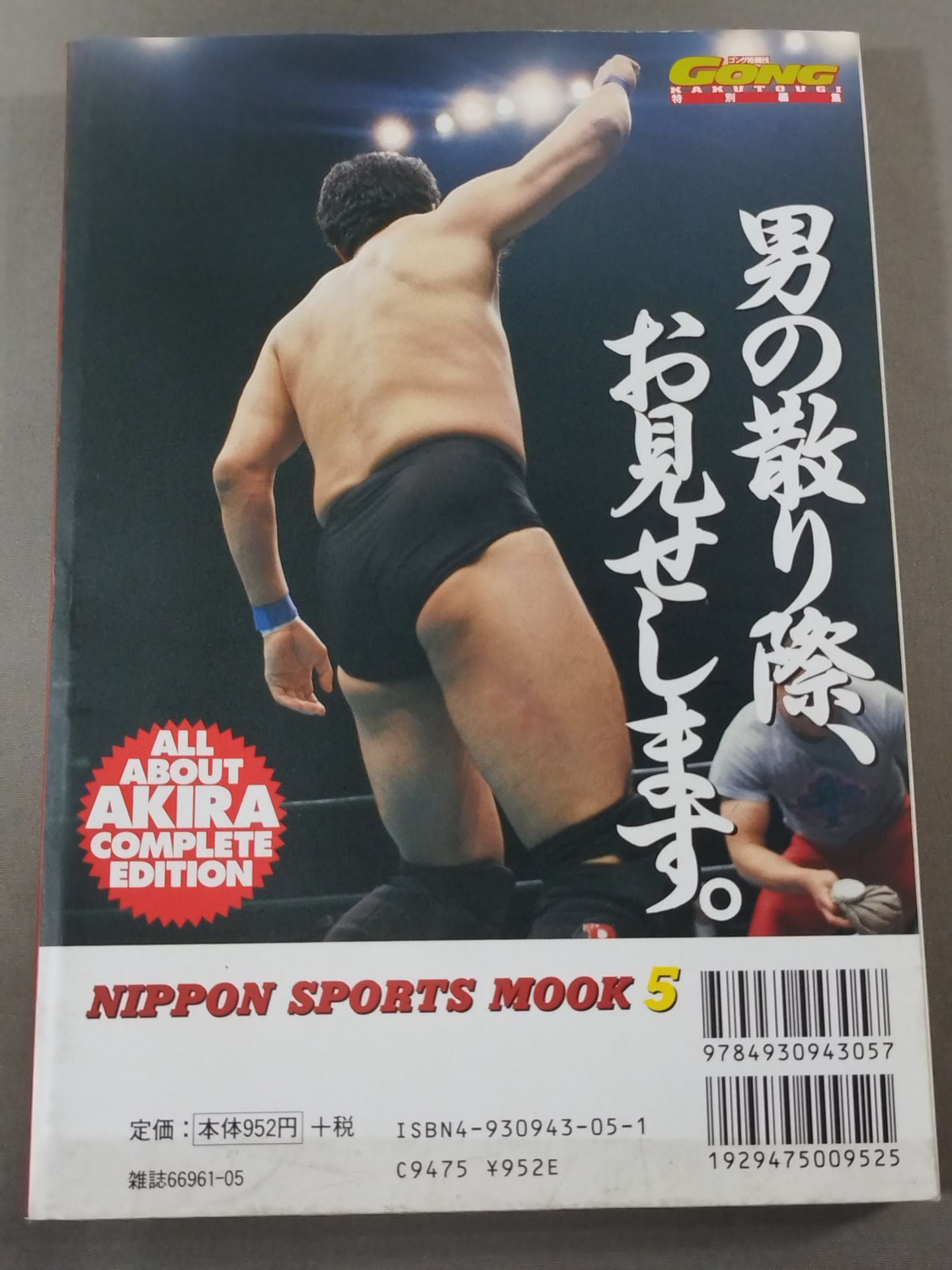 The perfect Akira Maeda  reader
